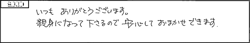 お客様の声5