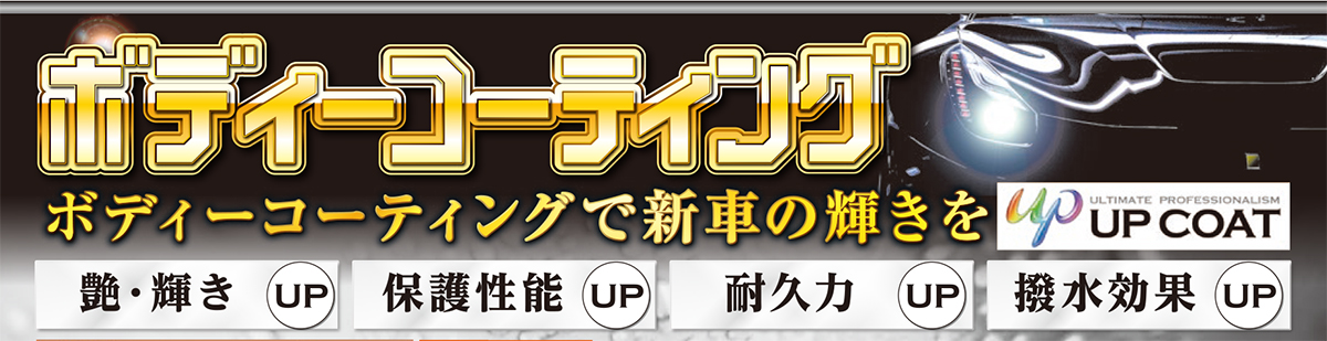 ボーディコーティング／イメージ画像