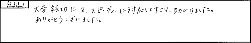 お客様の声1