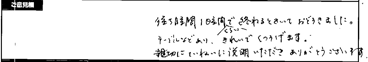 お客様の声4