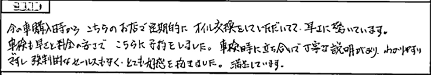 お客様の声1