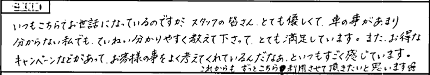 お客様の声2