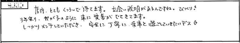 お客様の声8