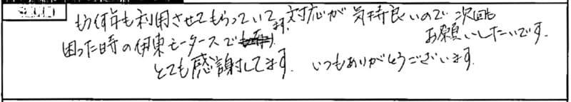 お客様の声9