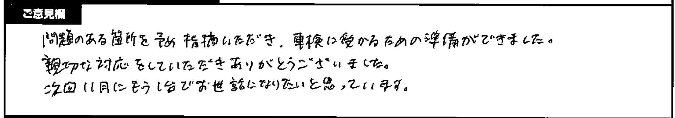 お客様の声1