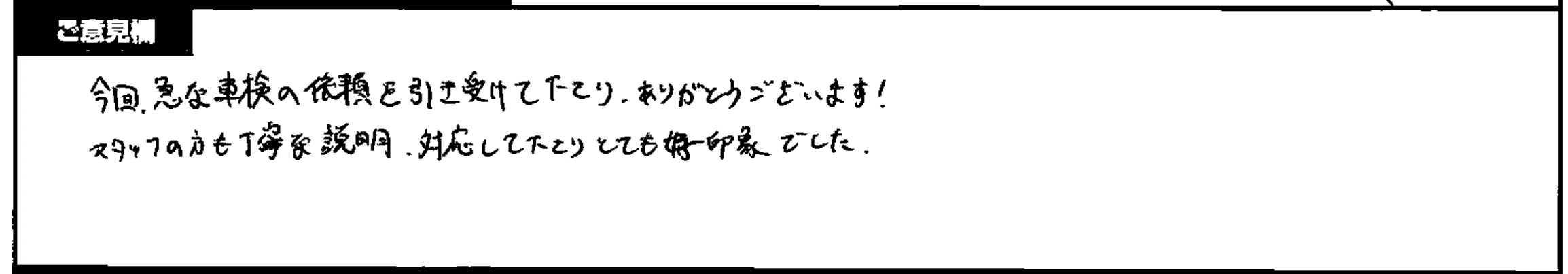 お客様の声2