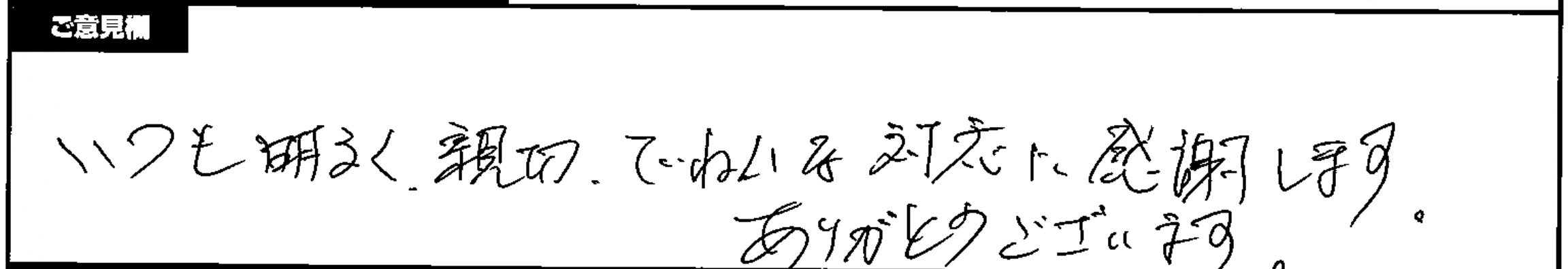 お客様の声3