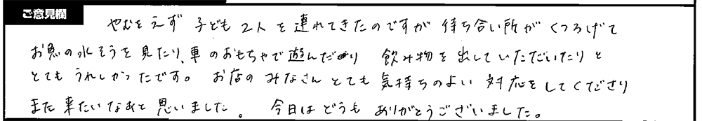 お客様の声2