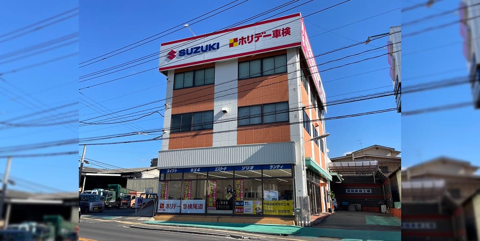 ホリデー車検尾道のイメージ画像