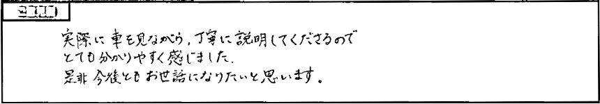 お客様の声1