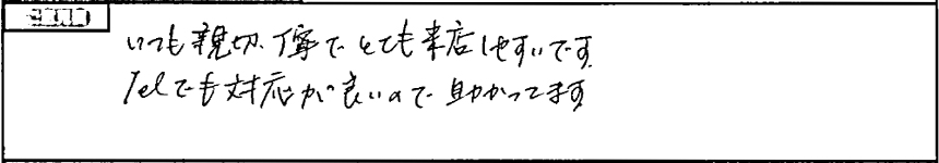 お客様の声2