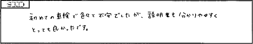 お客様の声5