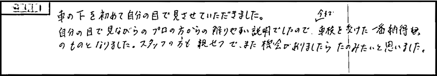 お客様の声1