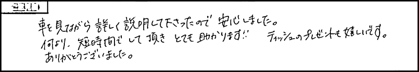 お客様の声2