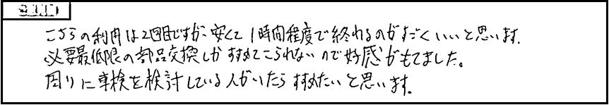お客様の声4