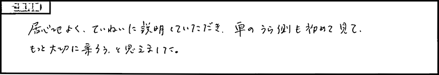 お客様の声5