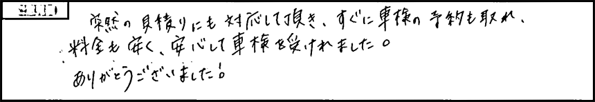 お客様の声1