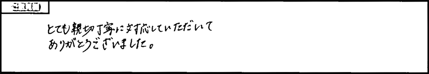 お客様の声3