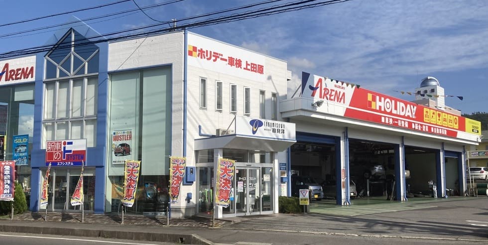 ホリデー車検上田原のイメージ画像