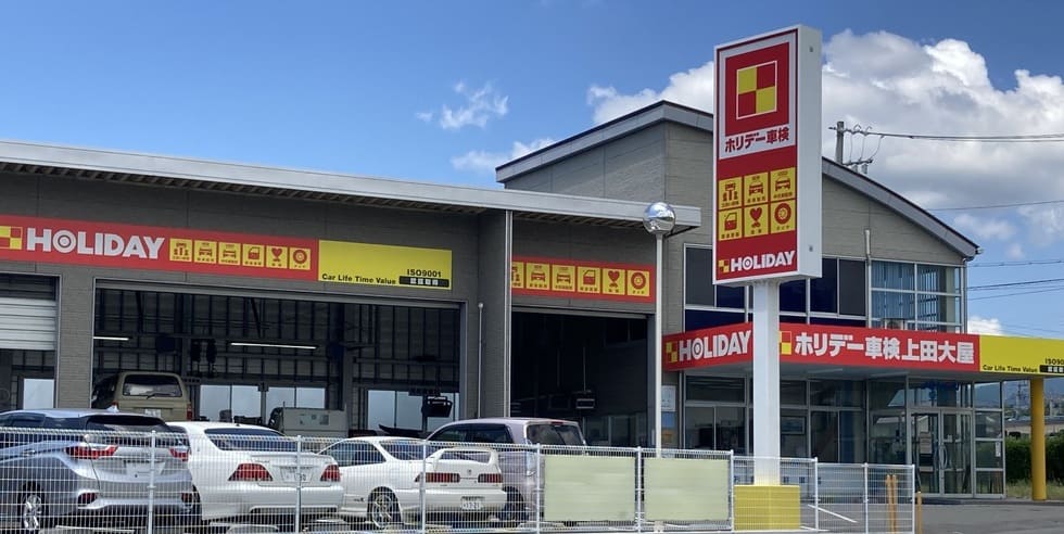 ホリデー車検上田大屋のイメージ画像
