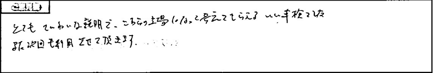 お客様の声1