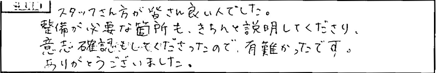お客様の声5